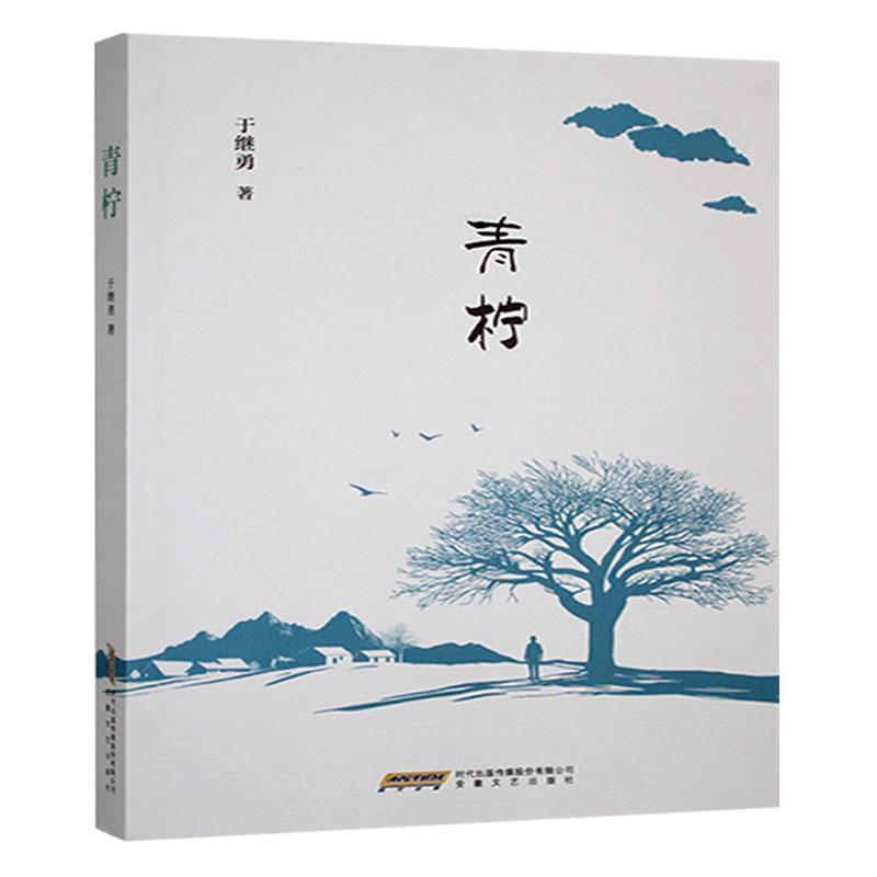 青柠