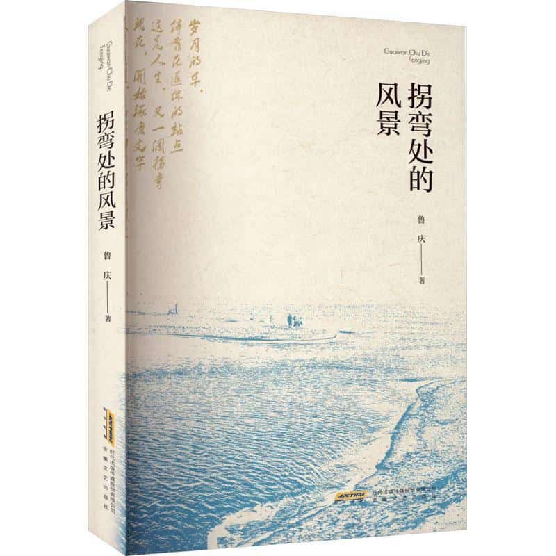 拐弯处的风景