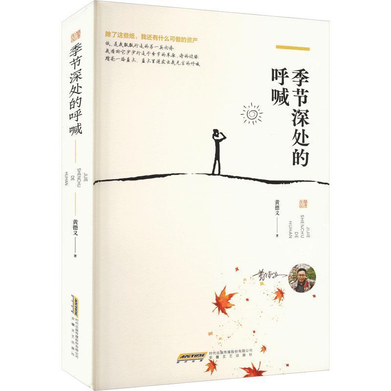 季节深处的呼喊