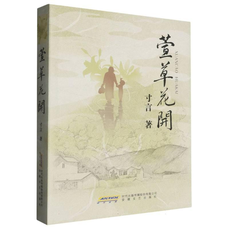 萱草花开