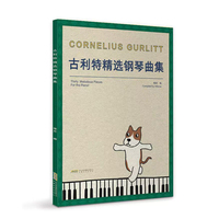 古利特钢琴精选曲集