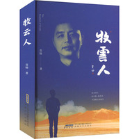 牧云人