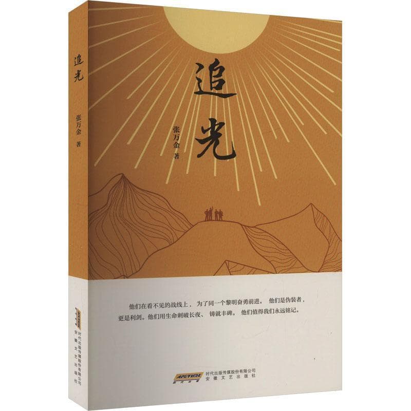 追光