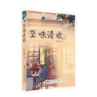 至味清欢