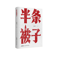 半条被子