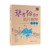 琴有独钟——流行钢琴超精选