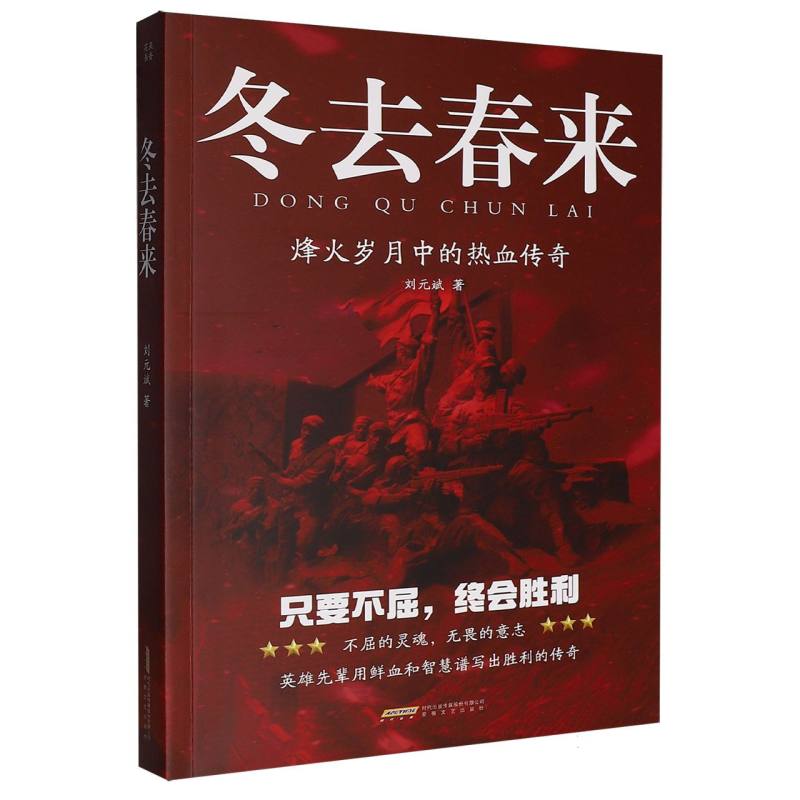 冬去春来