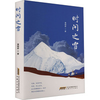 时间之雪