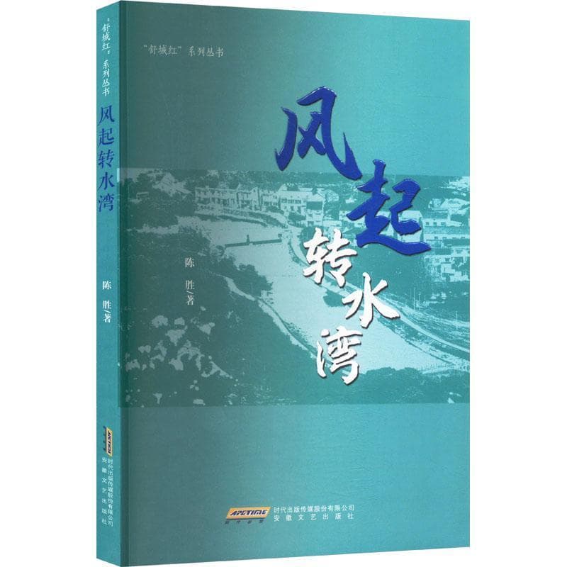风起转水湾