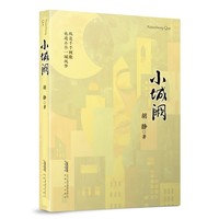 小城阙