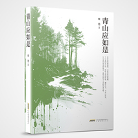 青山应如是