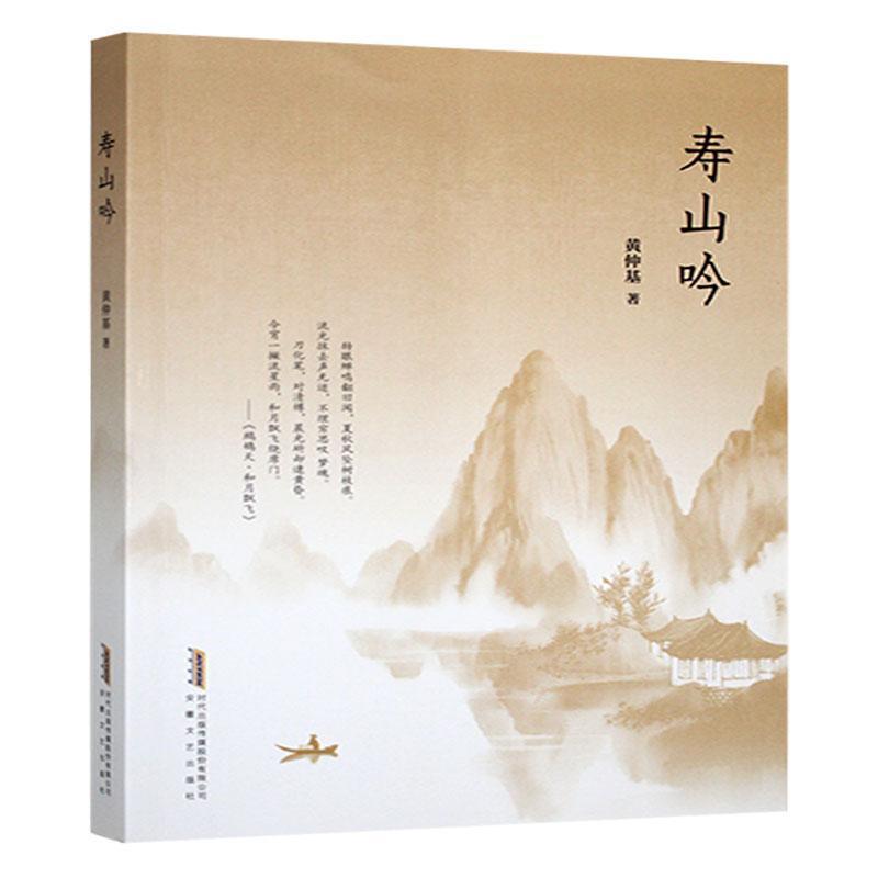 寿山吟