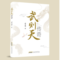 武则天传奇