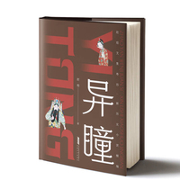 异瞳
