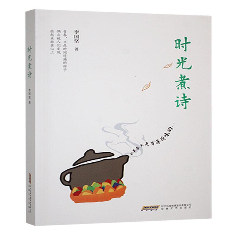 时光煮诗