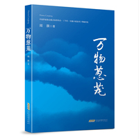 万物葱茏