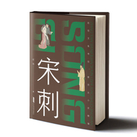 宋刺