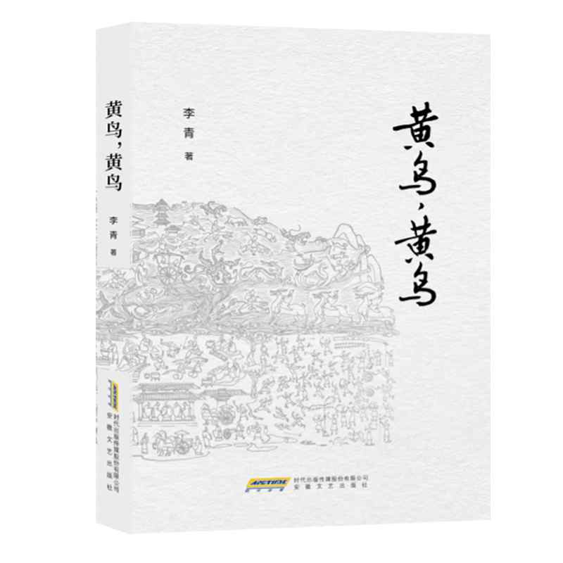 黄鸟，黄鸟