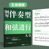 钢琴伴奏型和弦进行大全