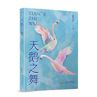 天鹅之舞