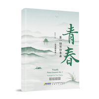 青春——第一钢琴协奏曲——两架钢琴版