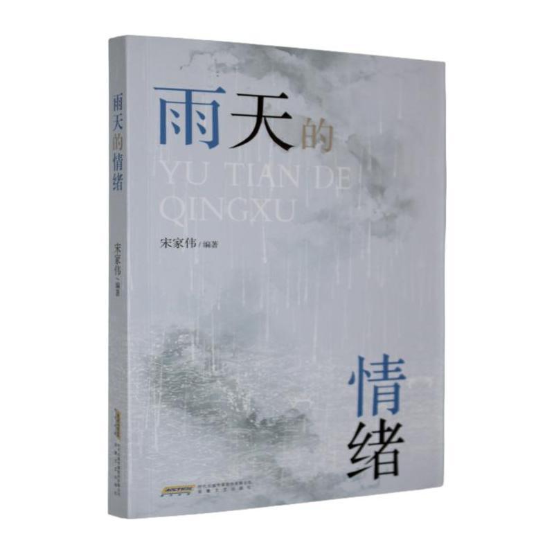 雨天的情绪