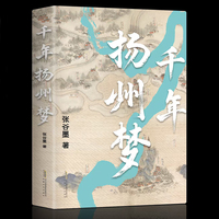 千年扬州梦