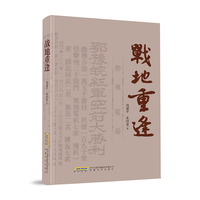 战地重逢