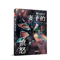 妻子的愤怒