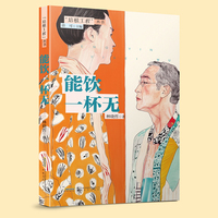 能饮一杯无