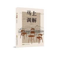 马上调解