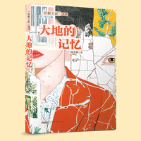 大地的记忆