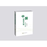 中国生态文学精品典藏