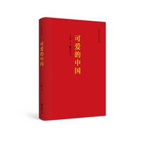 可爱的中国