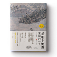 清明上河图：宋朝的一天