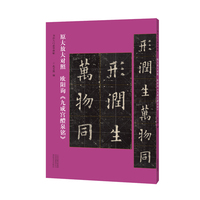 欧阳询《九成宫醴泉铭》