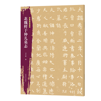 北魏鲜于仲儿墓志