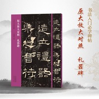 礼器碑