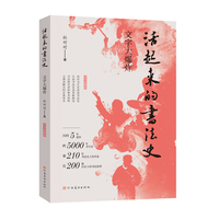 活起来的书法史:文字大爆炸