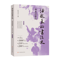 活起来的书法史体系创新风