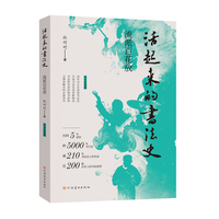 活起来的书法史流派百花放