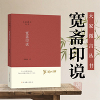 宽斋印说