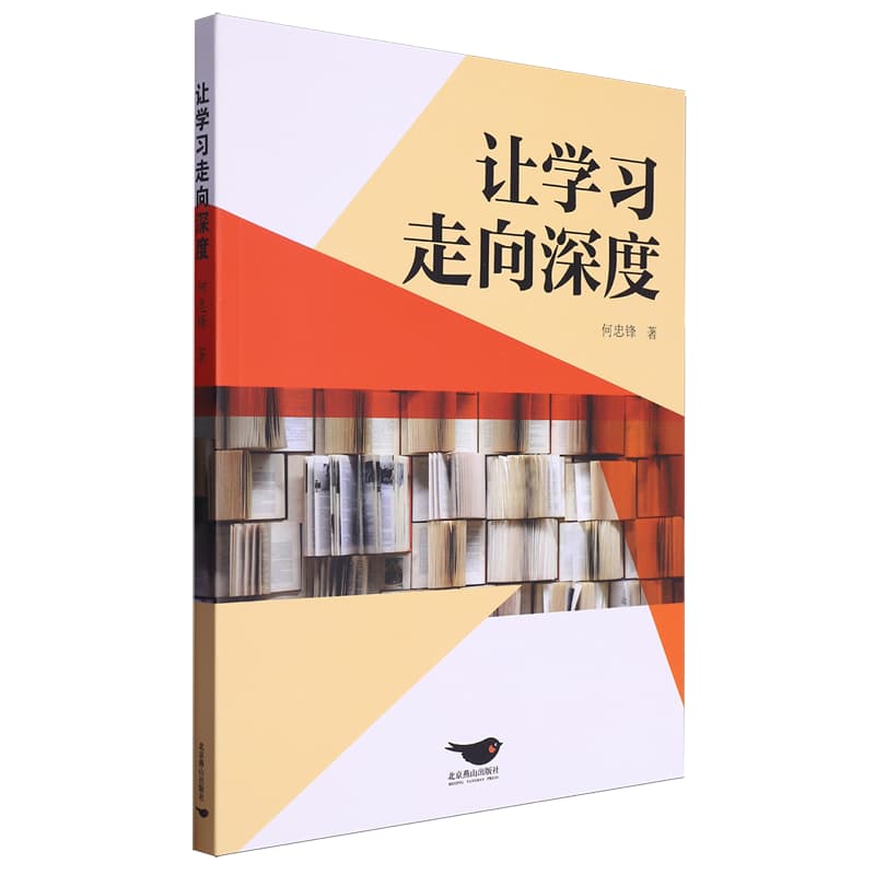 让学习走向深度
