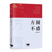 方圆不惑