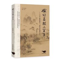 婉约豪放三百年——大宋王朝的那些人、那些事和那些词