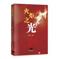 火炬之光