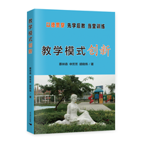 教学模式创新——以德贯穿 先学后教 当堂训练