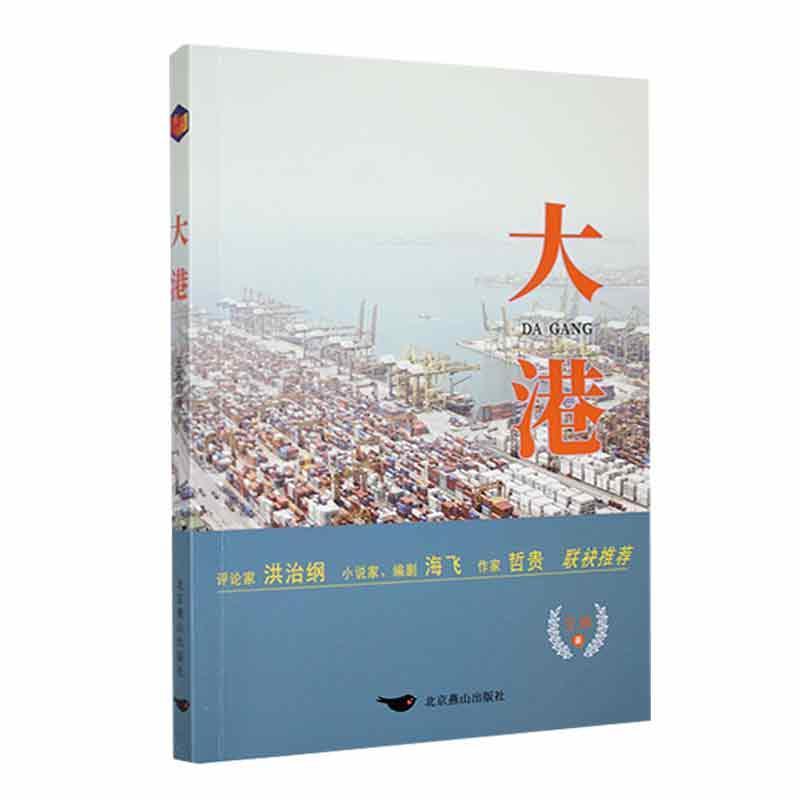 大港