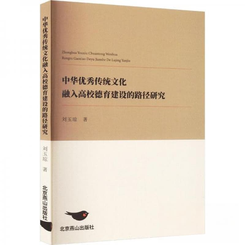 中华优秀传统文化融入高校德育建设的路径研究