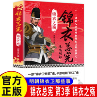 锦衣总宪(第三季):锦衣之殇